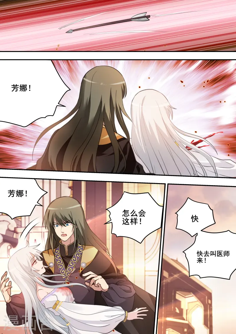 第237话 为他挡箭 第7页