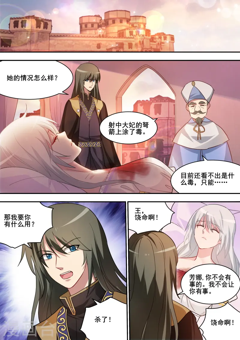 第237话 为他挡箭 第8页