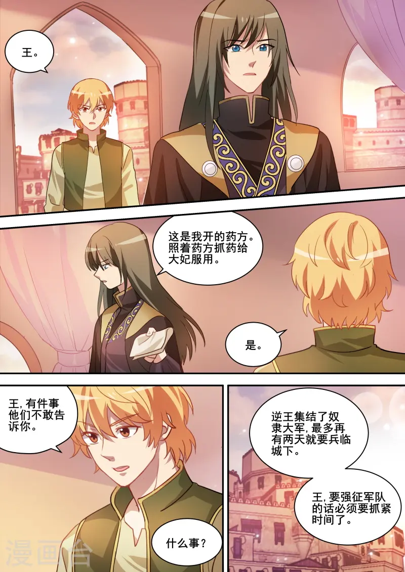 第237话 为他挡箭 第9页