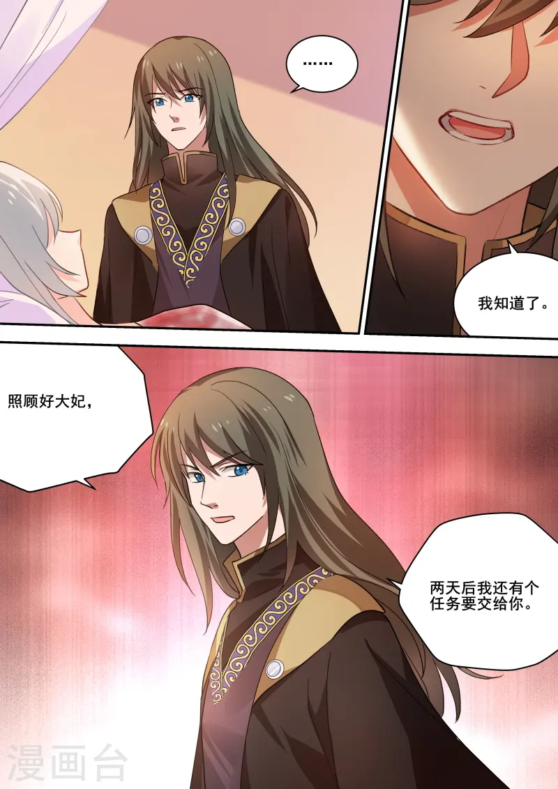 第237话 为他挡箭 第10页