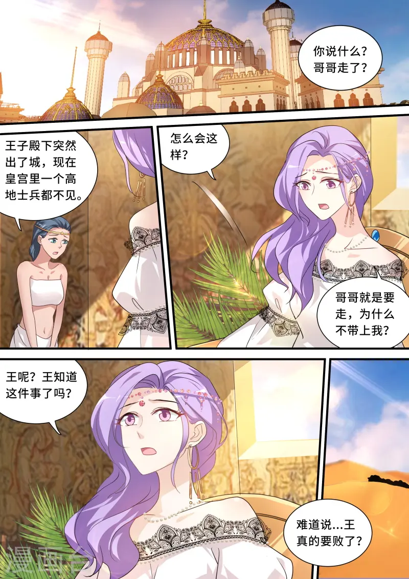 第236话 反派药丸了？ 第1页