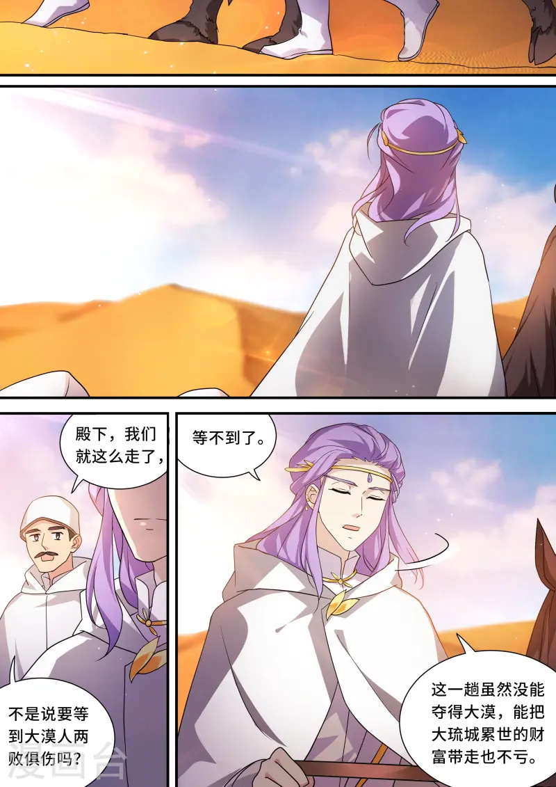 第236话 反派药丸了？ 第2页