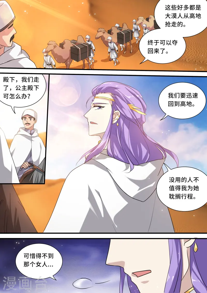 第236话 反派药丸了？ 第3页