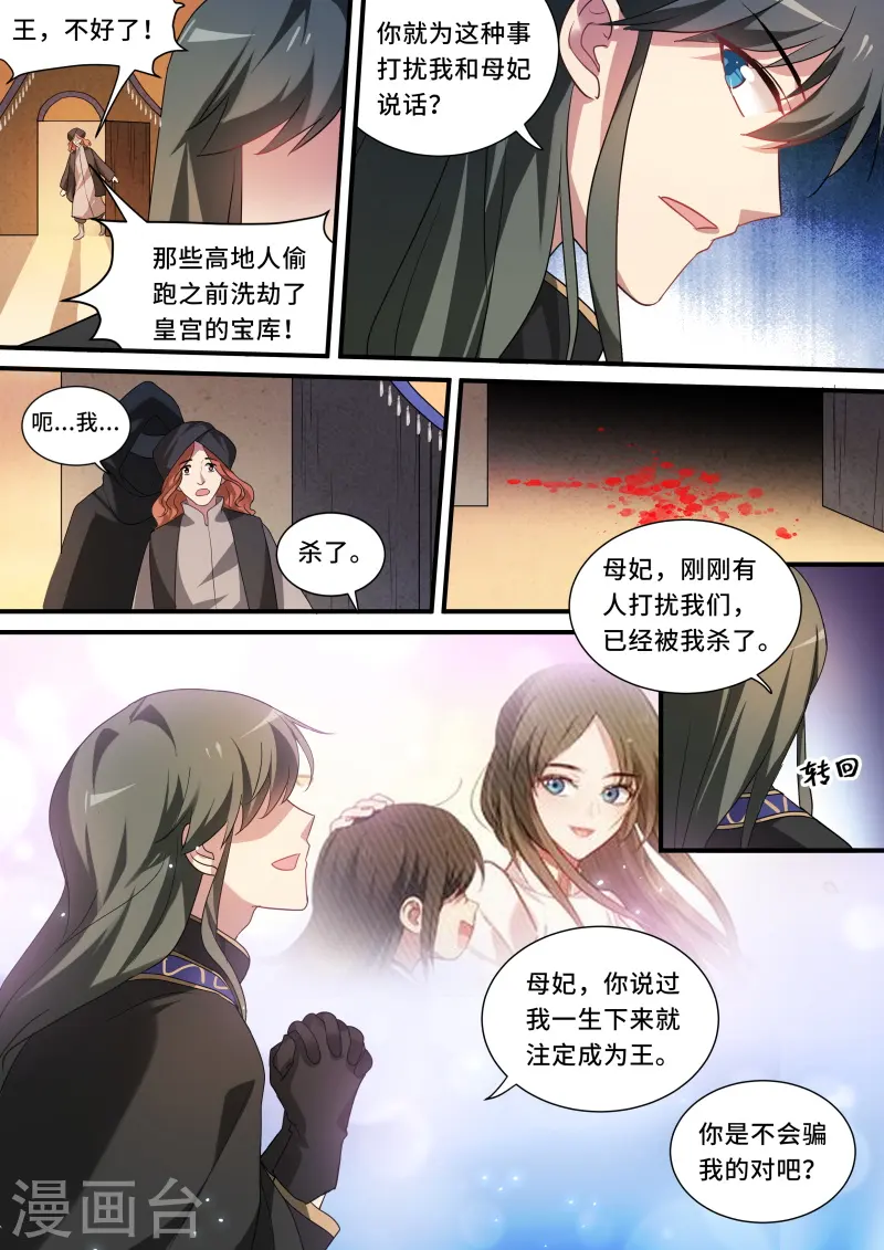 第236话 反派药丸了？ 第5页