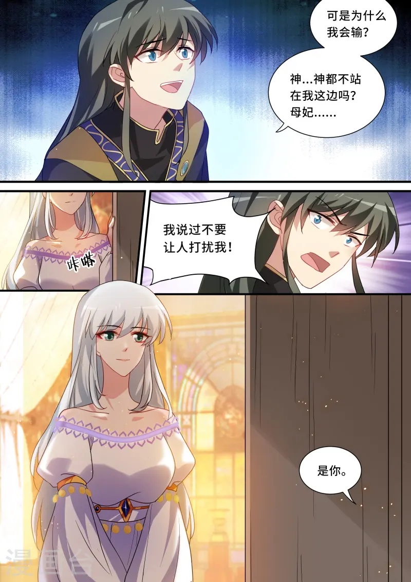 第236话 反派药丸了？ 第6页