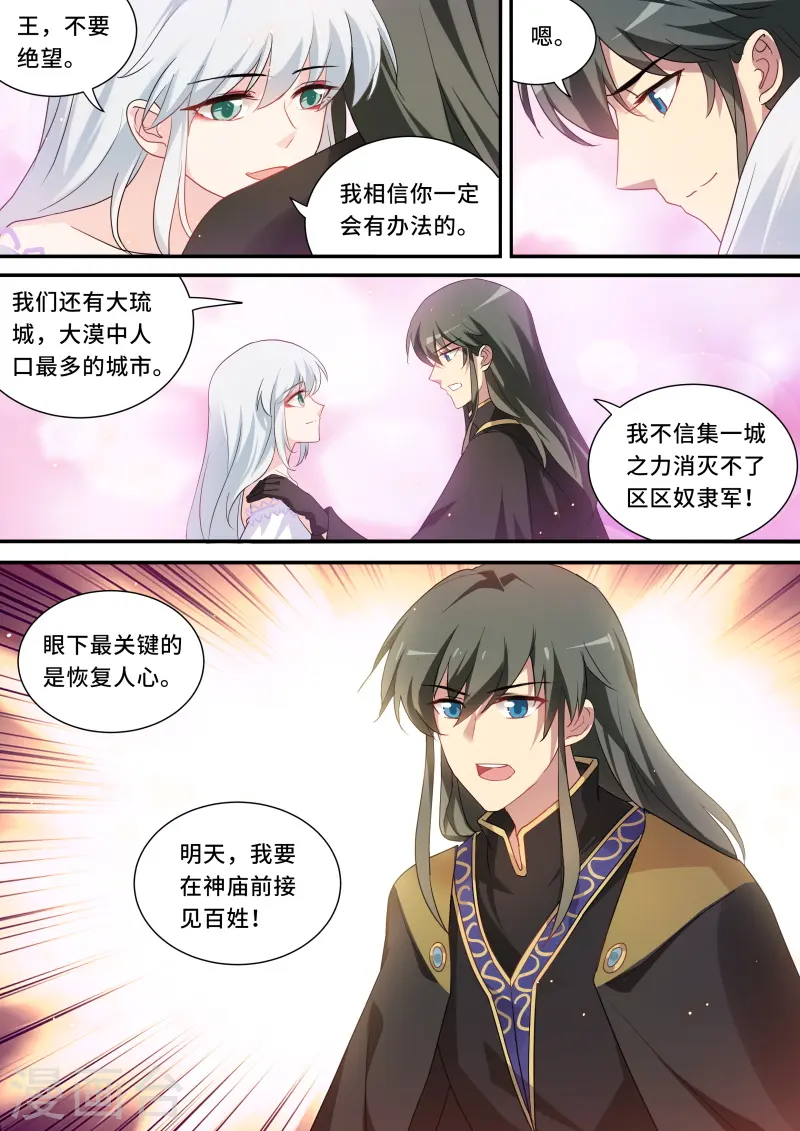 第236话 反派药丸了？ 第8页