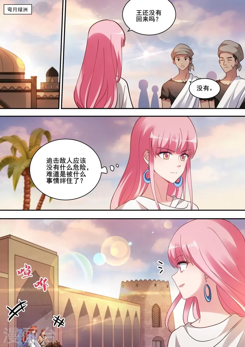 第235话 真王归来 第1页