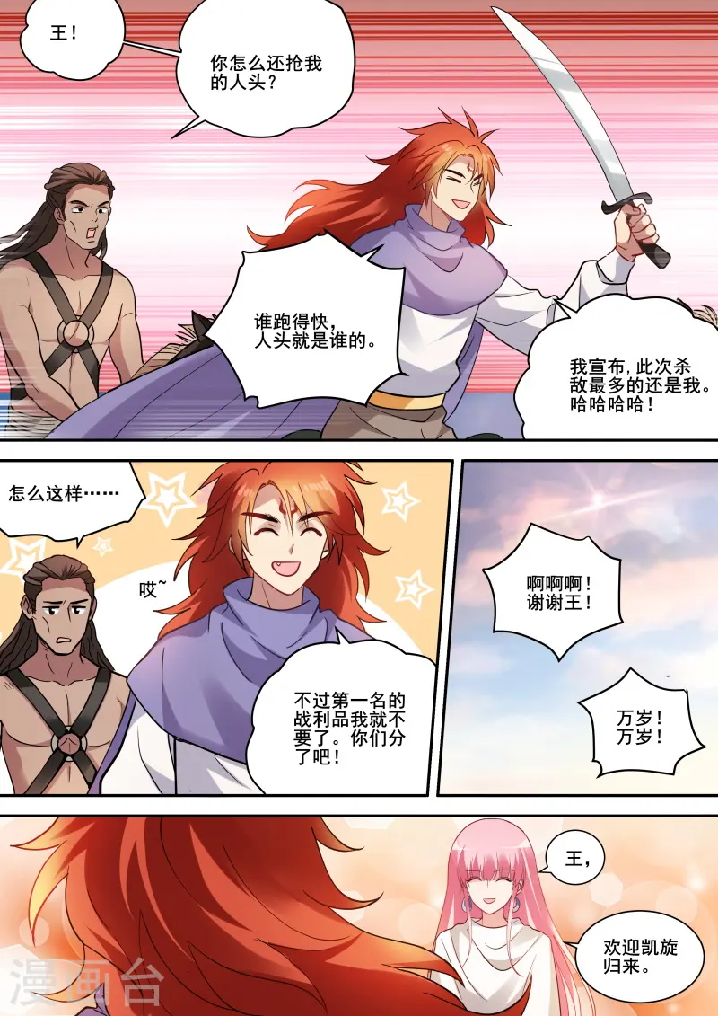 第235话 真王归来 第2页