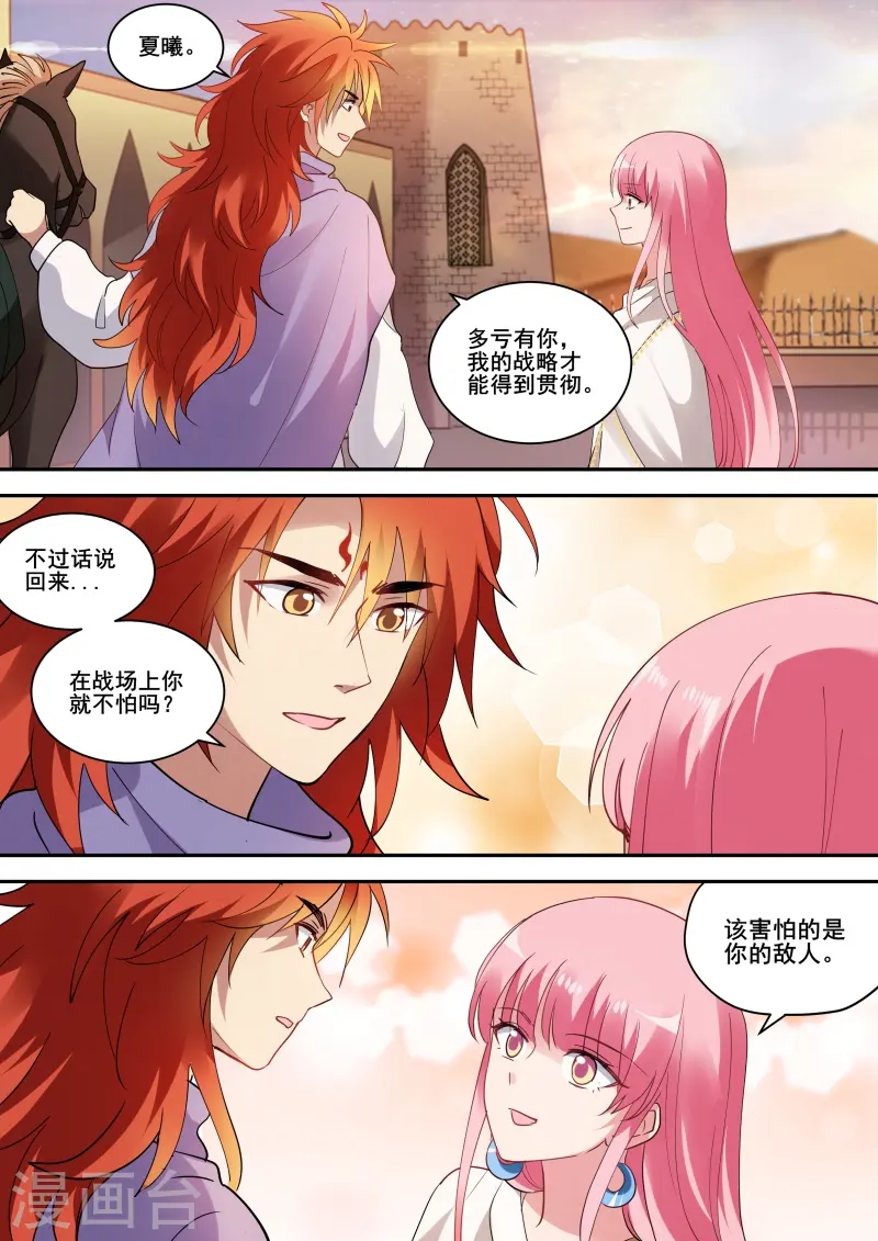 第235话 真王归来 第3页