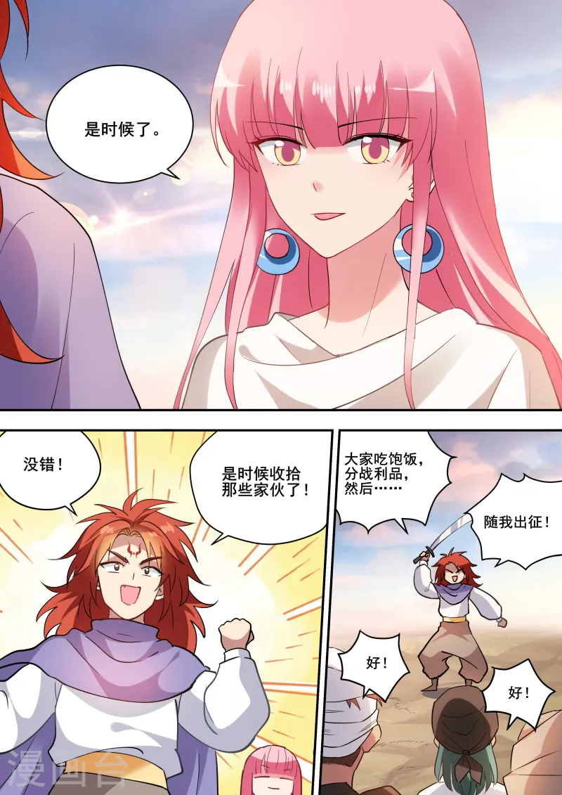 第235话 真王归来 第4页