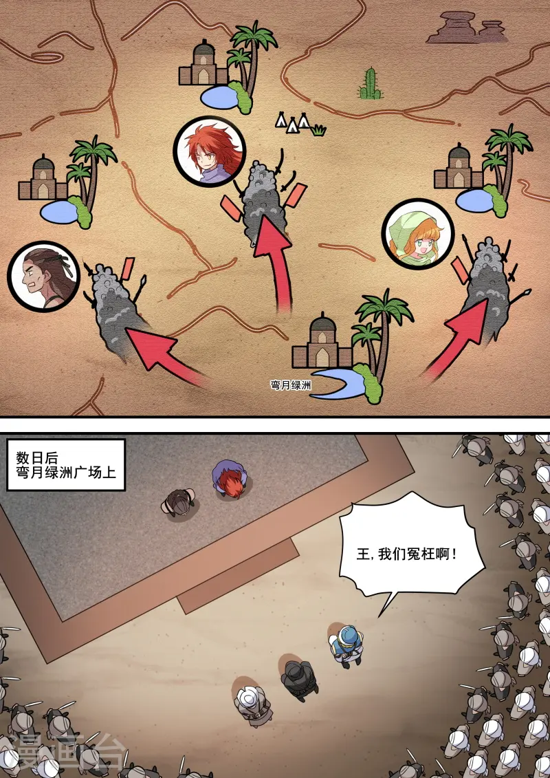 第235话 真王归来 第5页