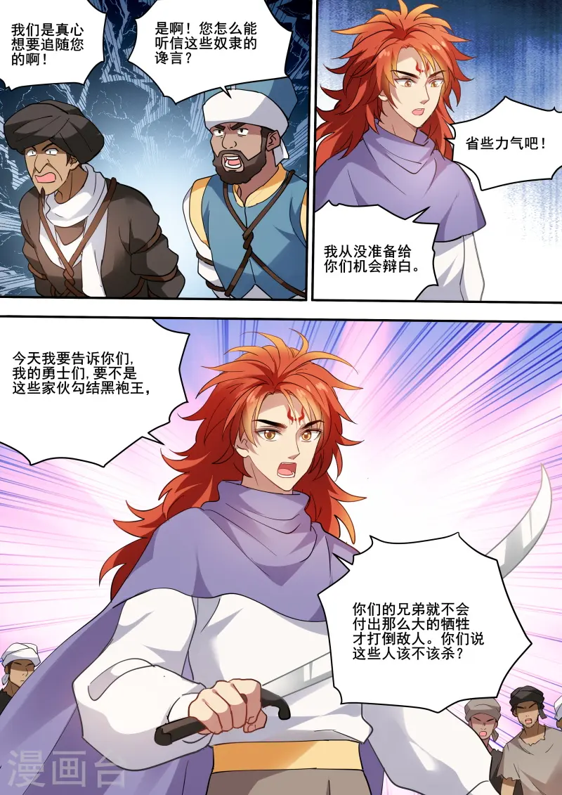 第235话 真王归来 第6页