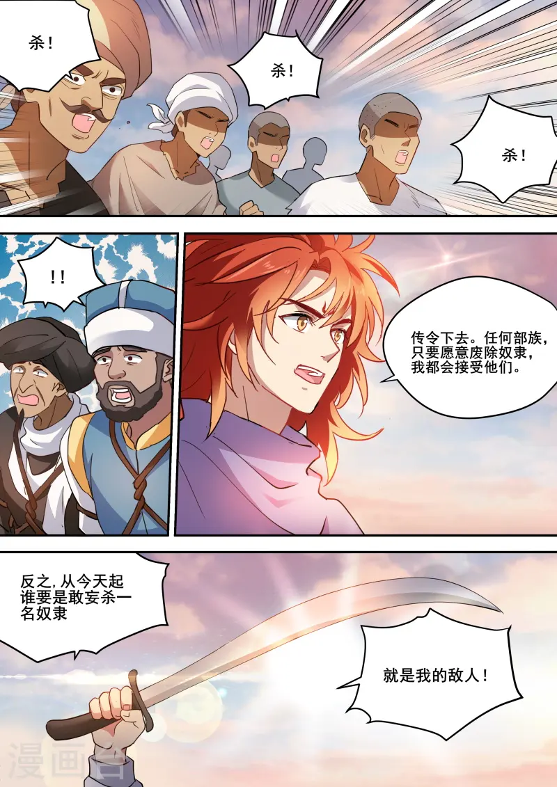 第235话 真王归来 第7页