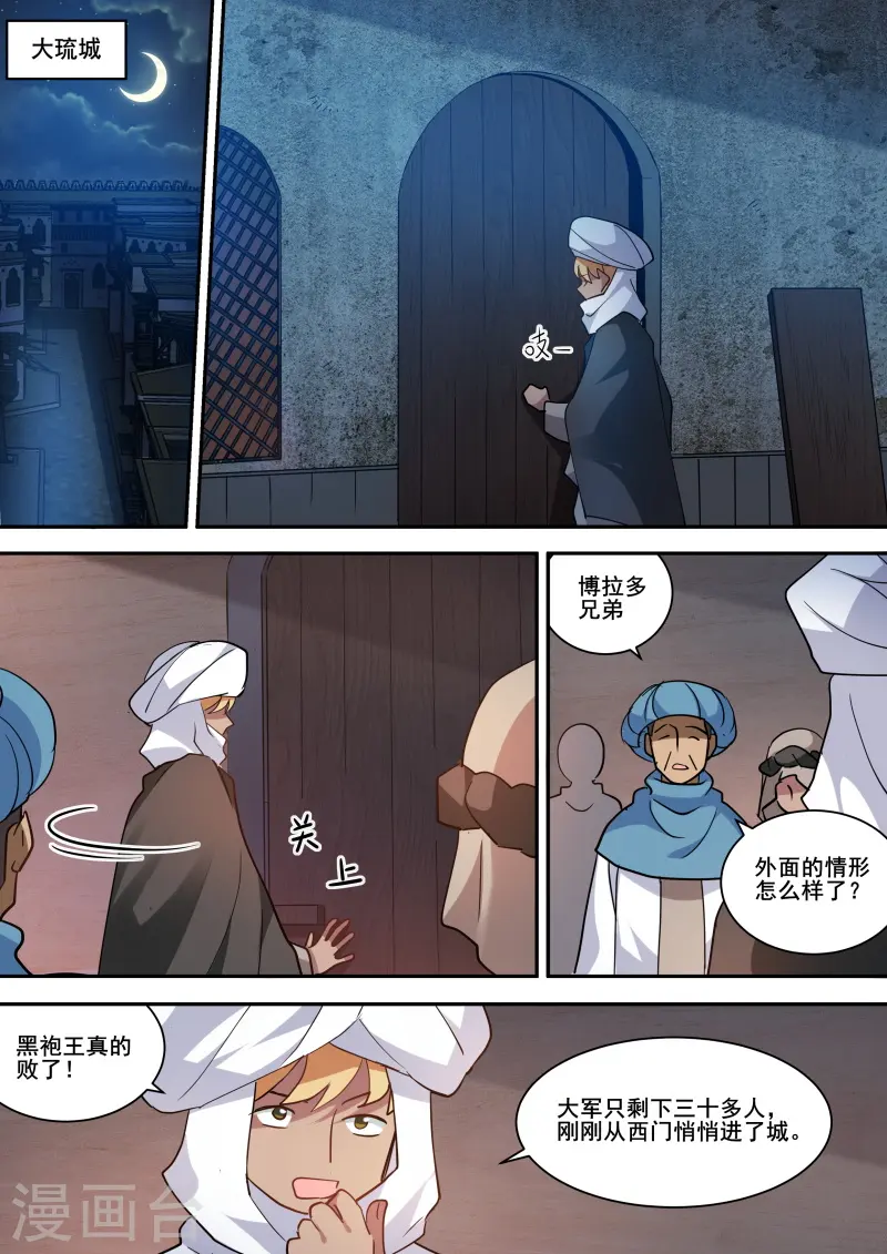 第235话 真王归来 第8页