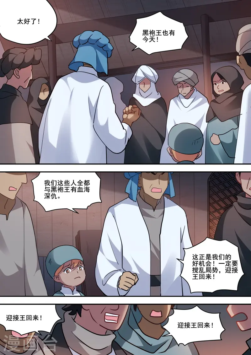 第235话 真王归来 第9页