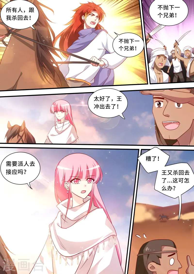 第234话 战局崩溃 第2页