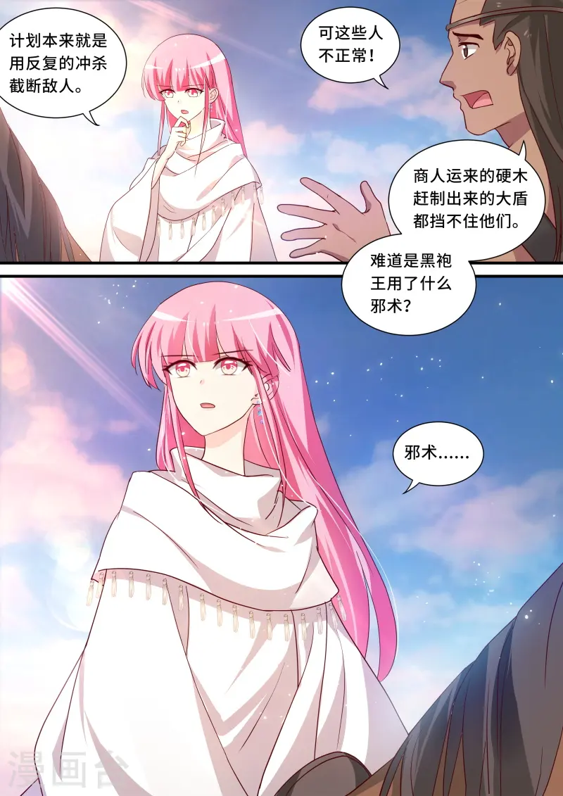 第234话 战局崩溃 第3页