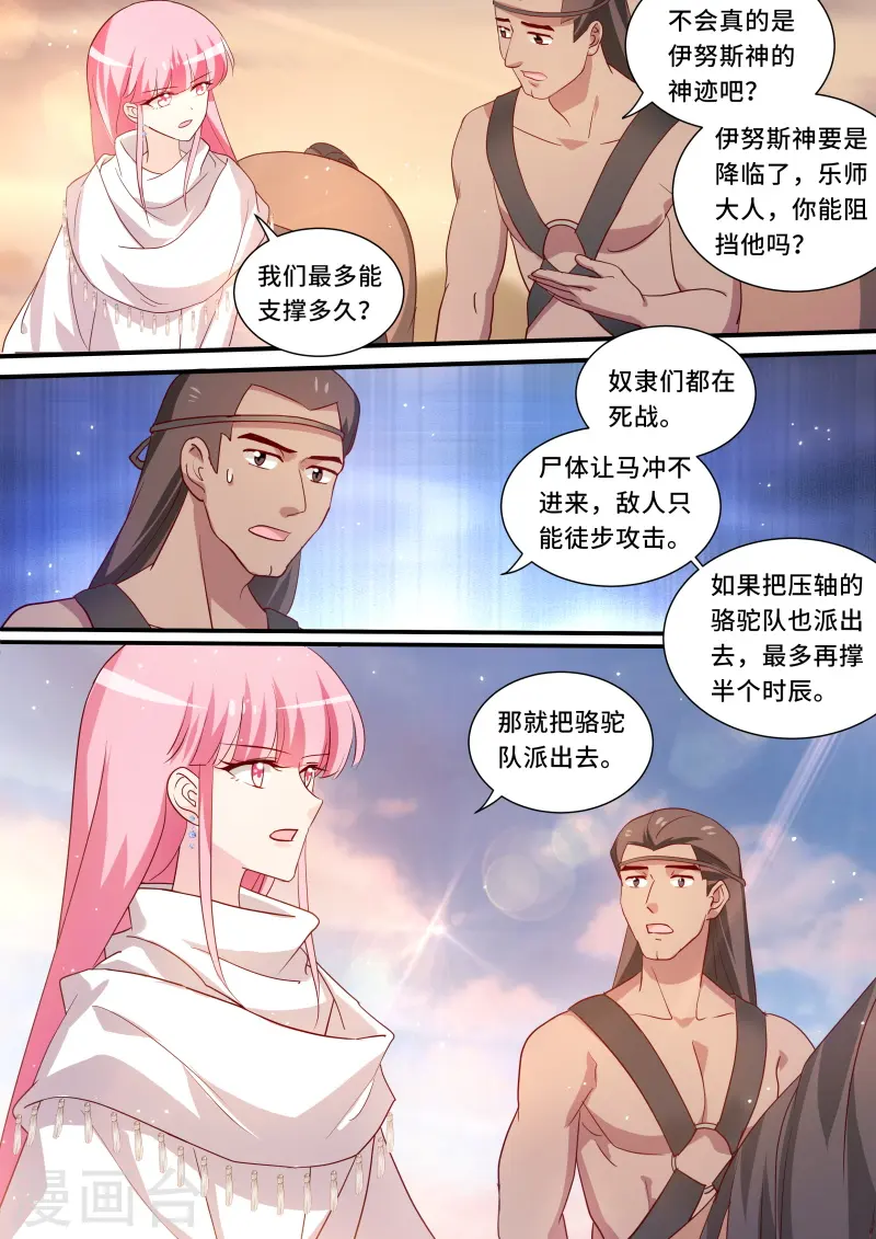 第234话 战局崩溃 第4页