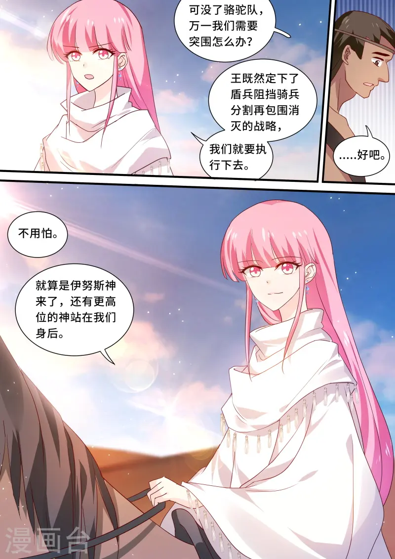 第234话 战局崩溃 第5页