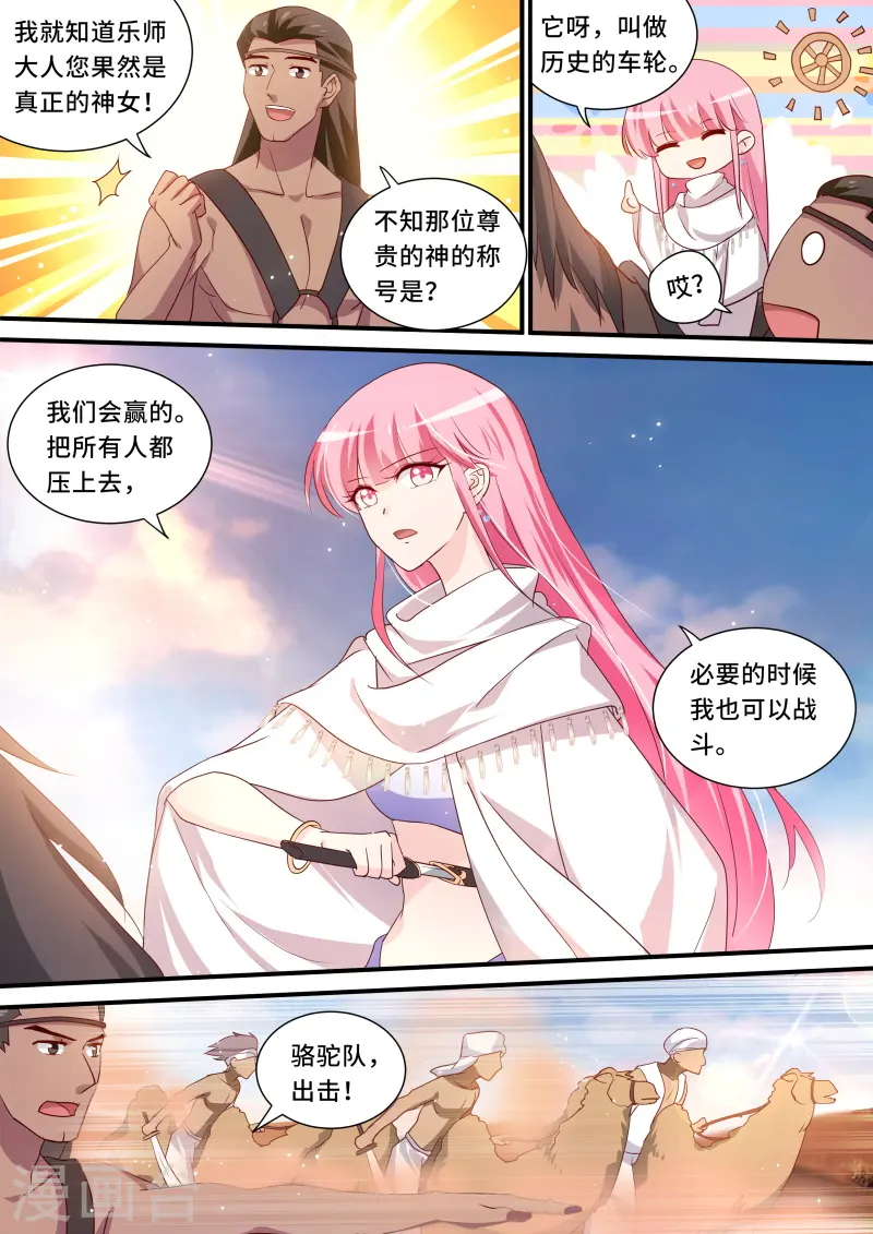 第234话 战局崩溃 第6页