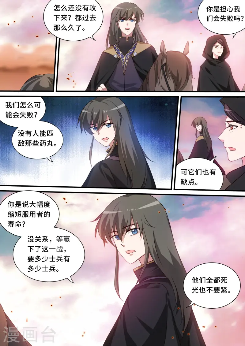 第234话 战局崩溃 第7页