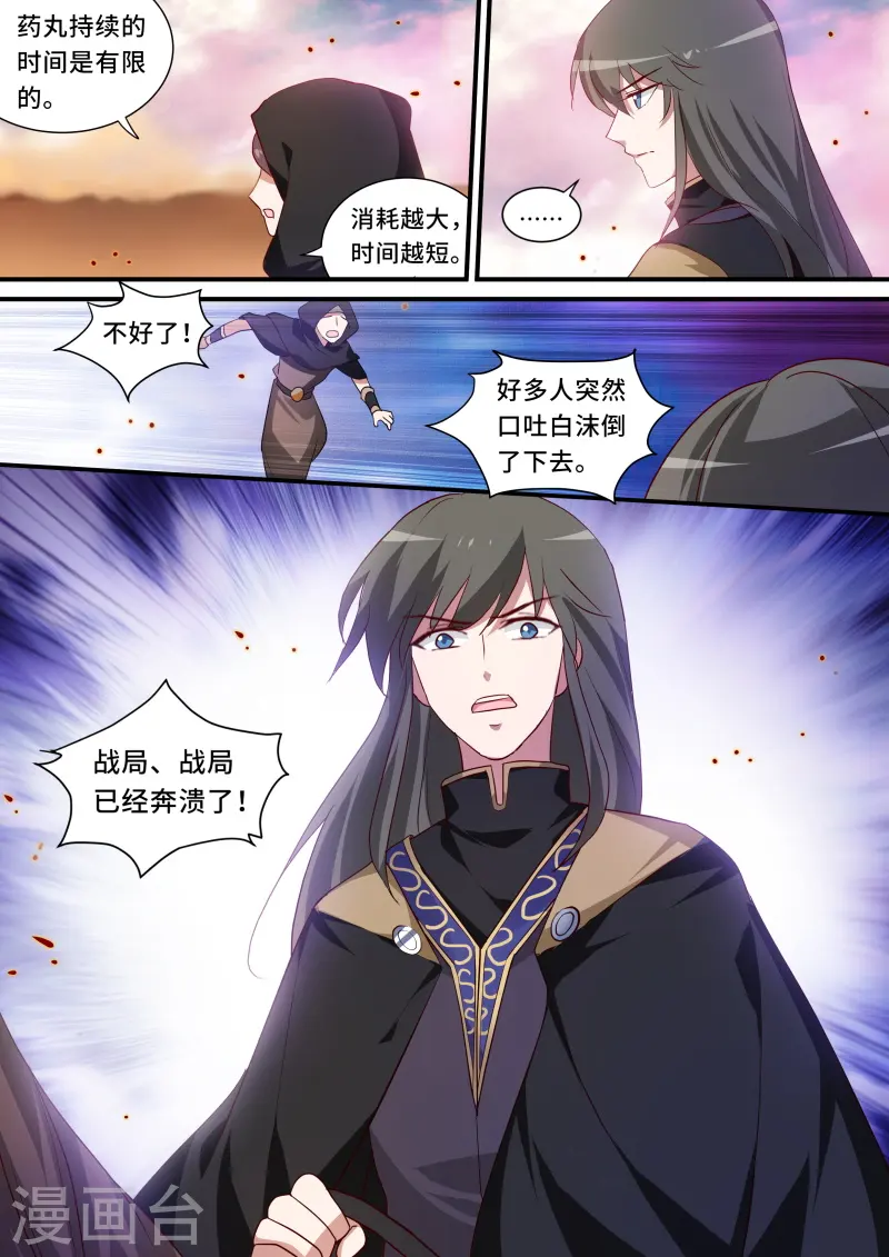 第234话 战局崩溃 第8页
