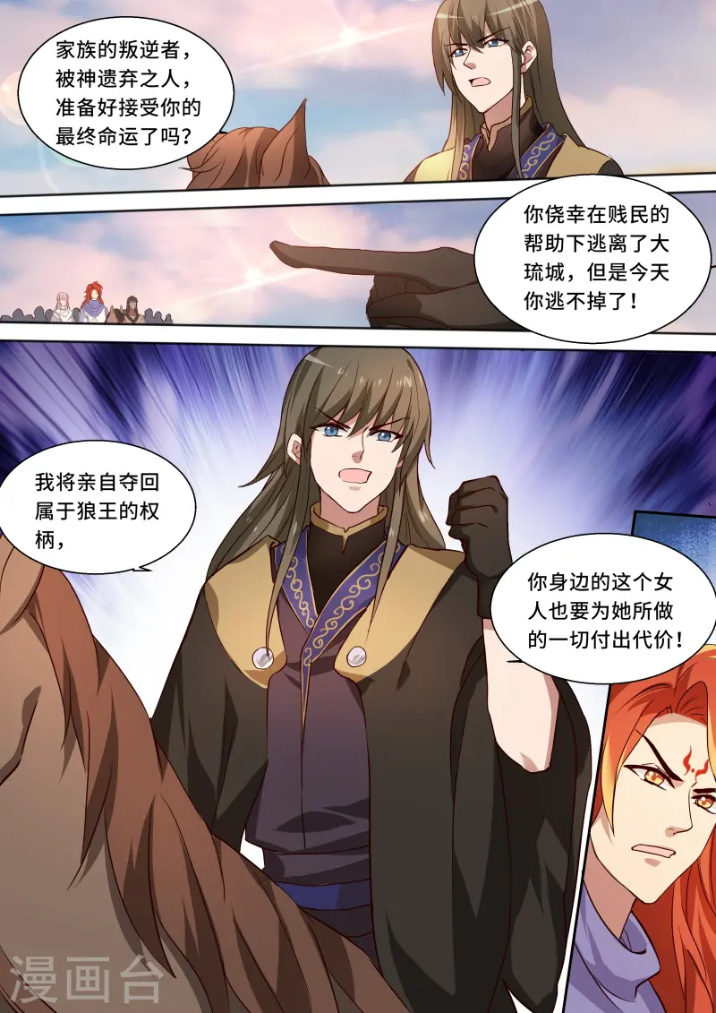 第233话 兄弟开战！ 第4页