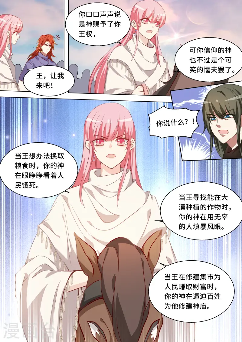 第233话 兄弟开战！ 第5页