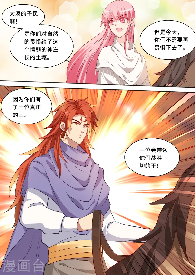 第233话 兄弟开战！ 第6页