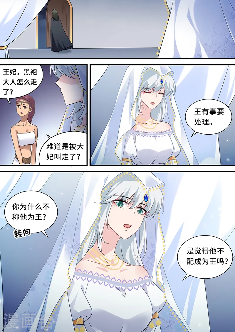 第232话 芳娜的秘密 第1页