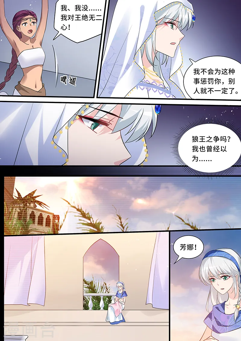 第232话 芳娜的秘密 第2页