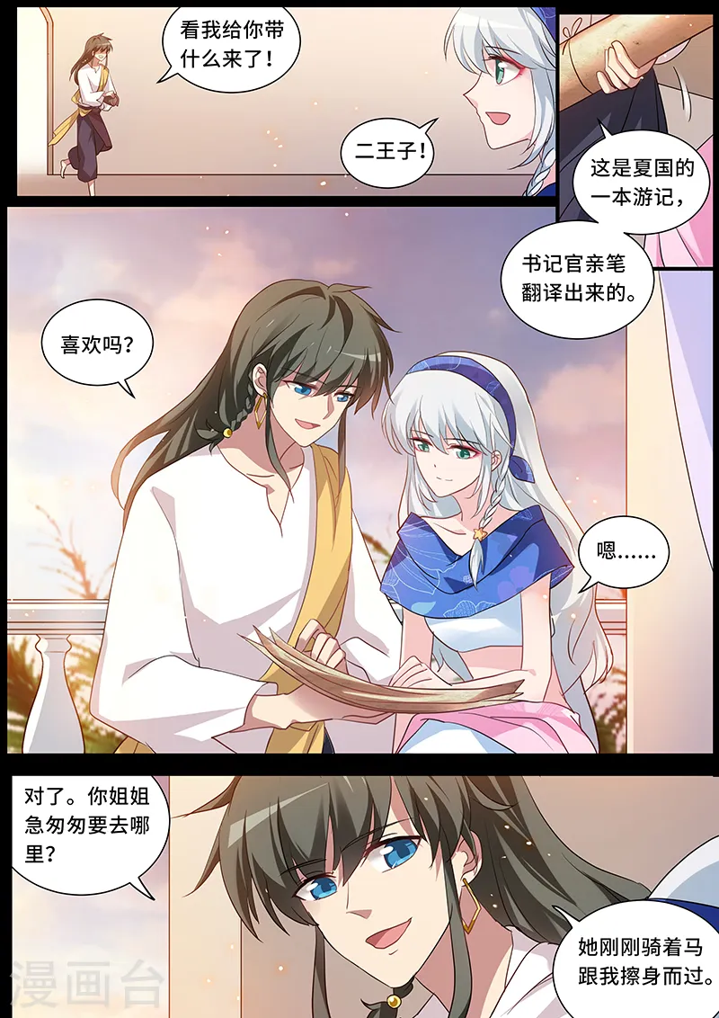 第232话 芳娜的秘密 第3页