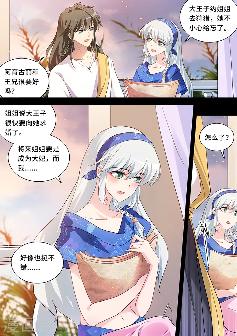 第232话 芳娜的秘密 第4页