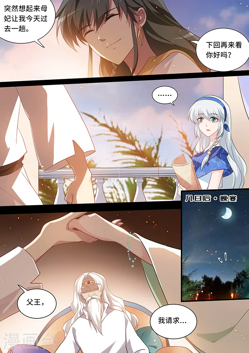 第232话 芳娜的秘密 第5页