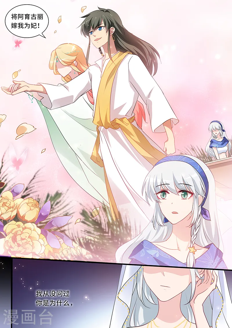 第232话 芳娜的秘密 第6页