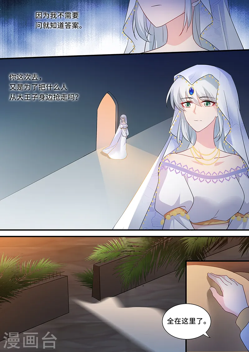 第232话 芳娜的秘密 第7页