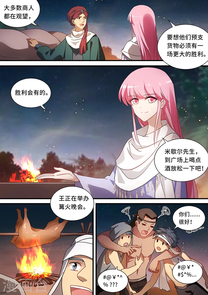 第232话 芳娜的秘密 第8页