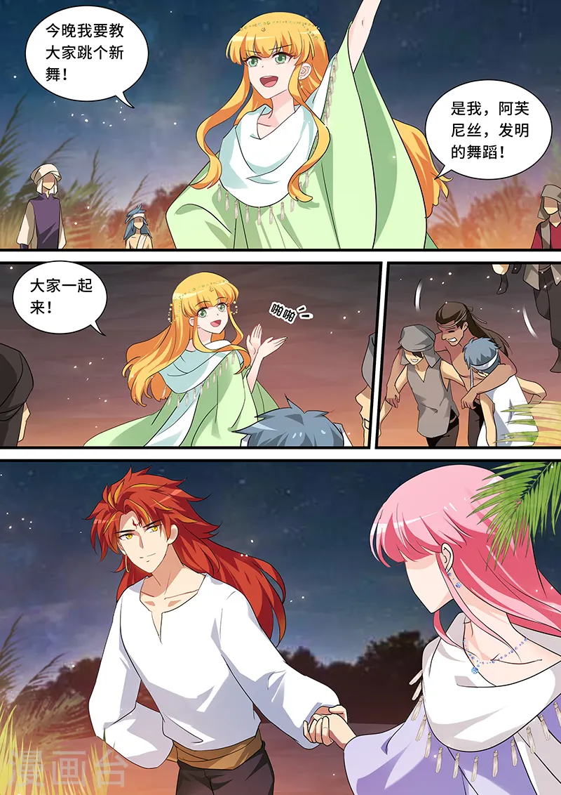 第232话 芳娜的秘密 第9页