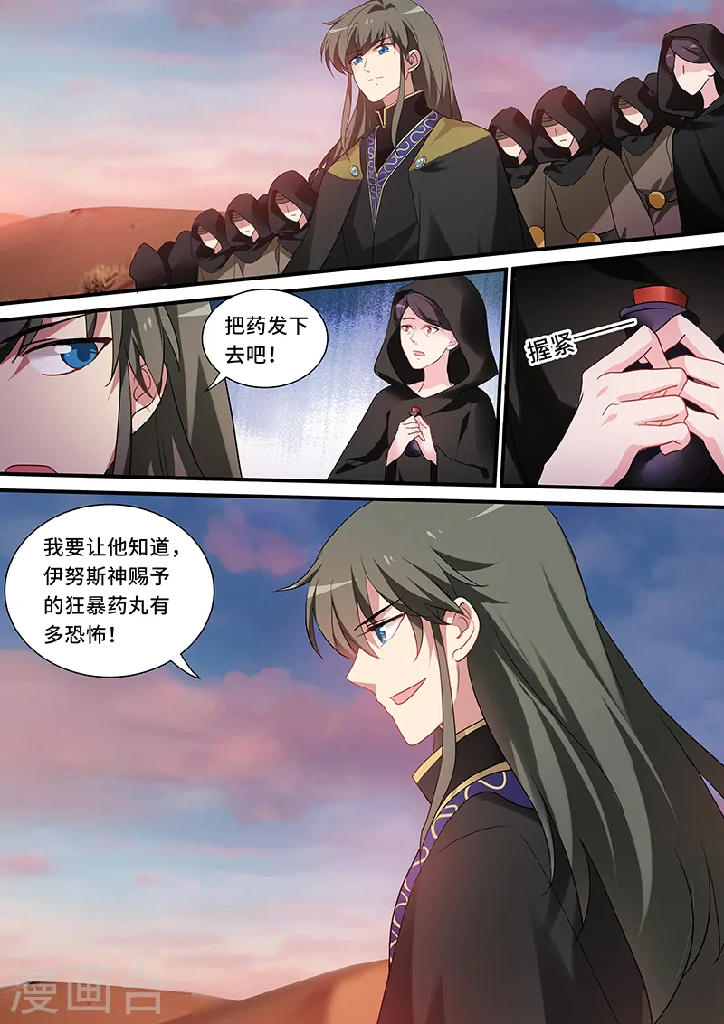 第232话 芳娜的秘密 第11页