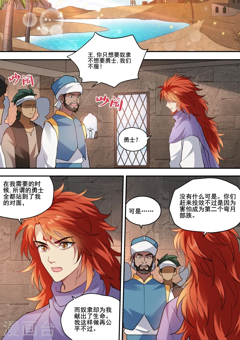第231话 全员上钩 第1页