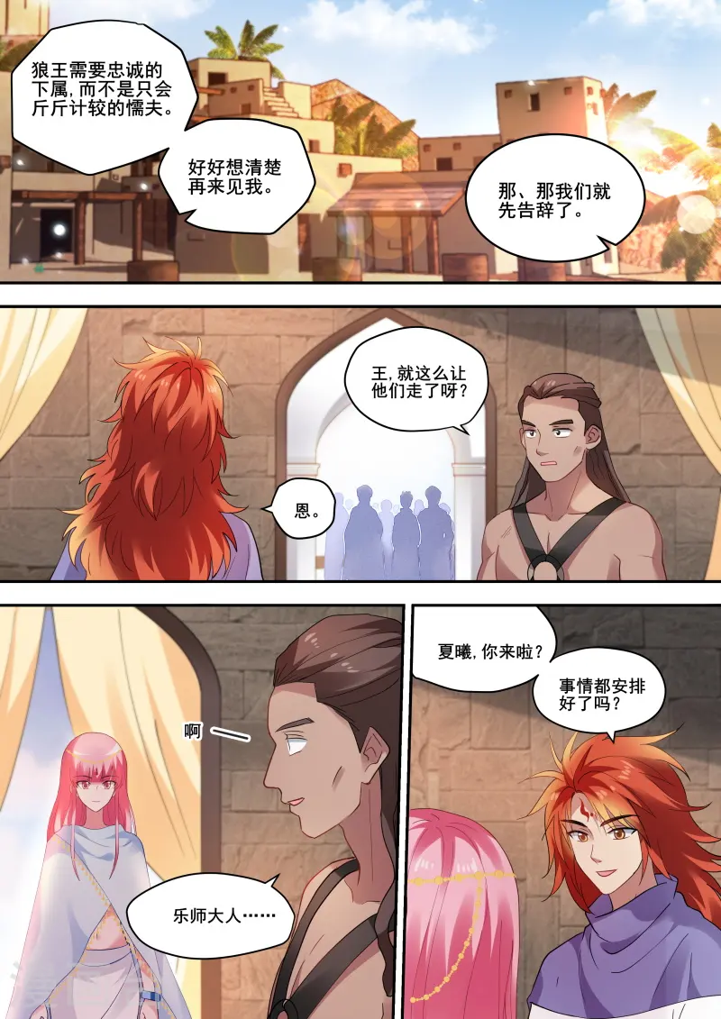 第231话 全员上钩 第2页