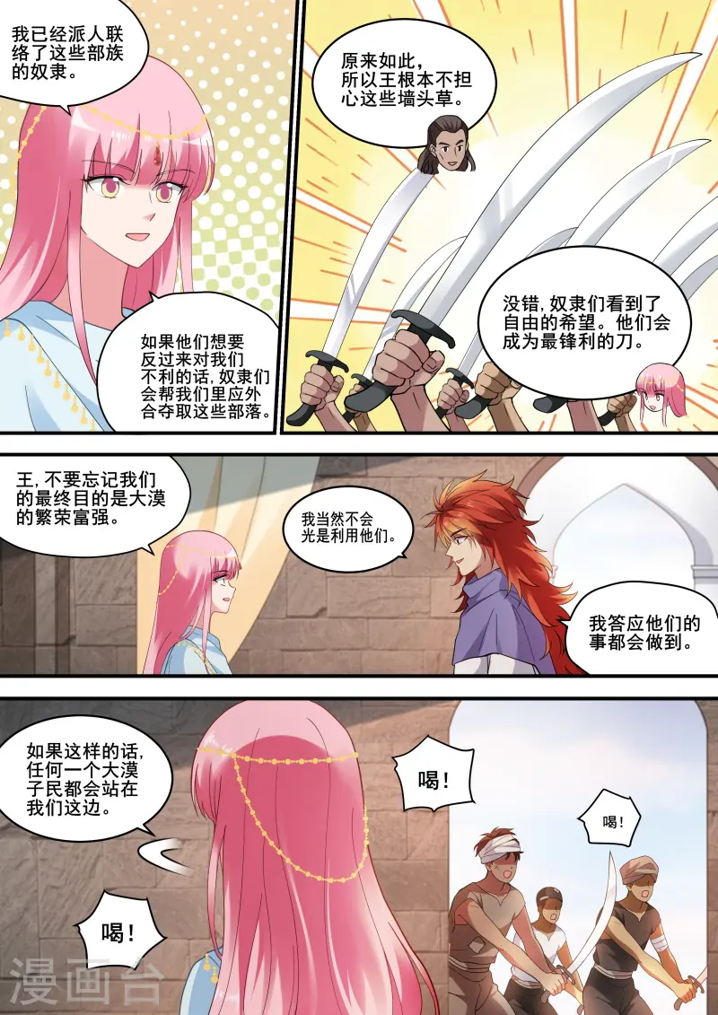 第231话 全员上钩 第3页