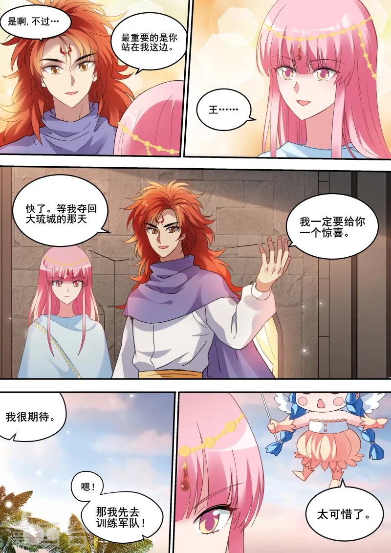 第231话 全员上钩 第4页