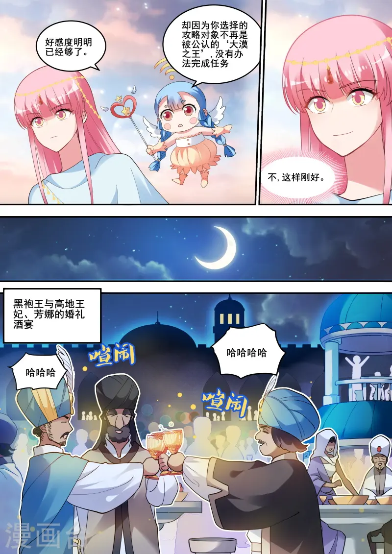 第231话 全员上钩 第5页