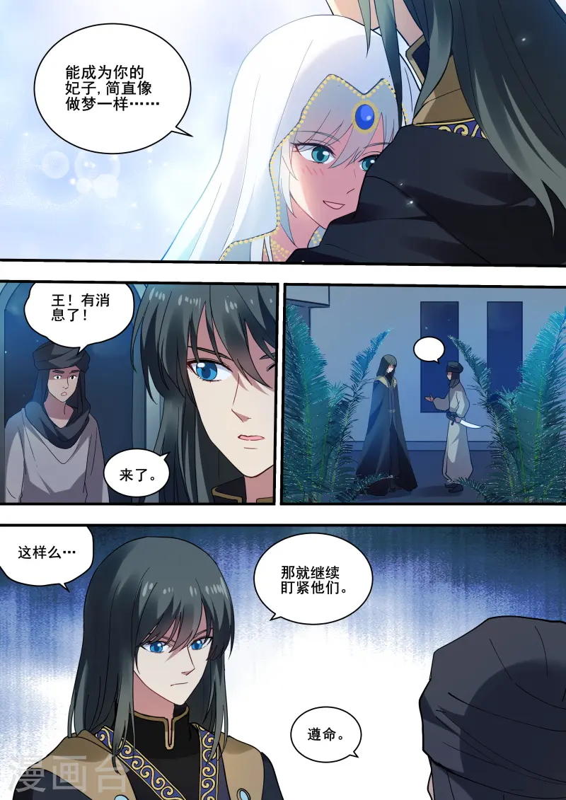 第231话 全员上钩 第8页