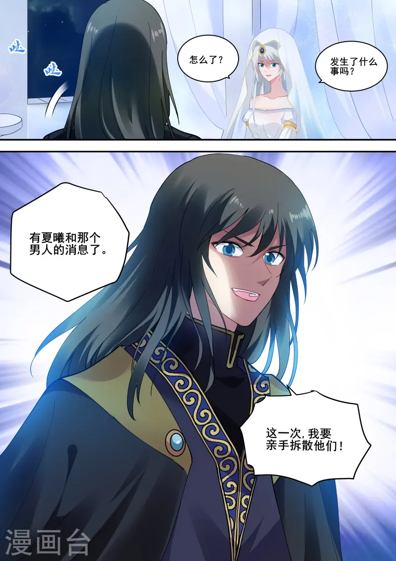 第231话 全员上钩 第9页