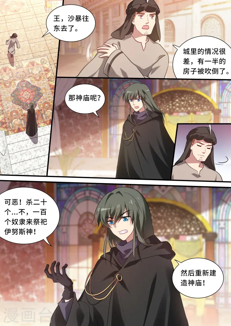 第230话 复仇开始！ 第2页