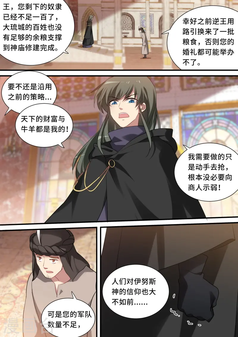 第230话 复仇开始！ 第3页