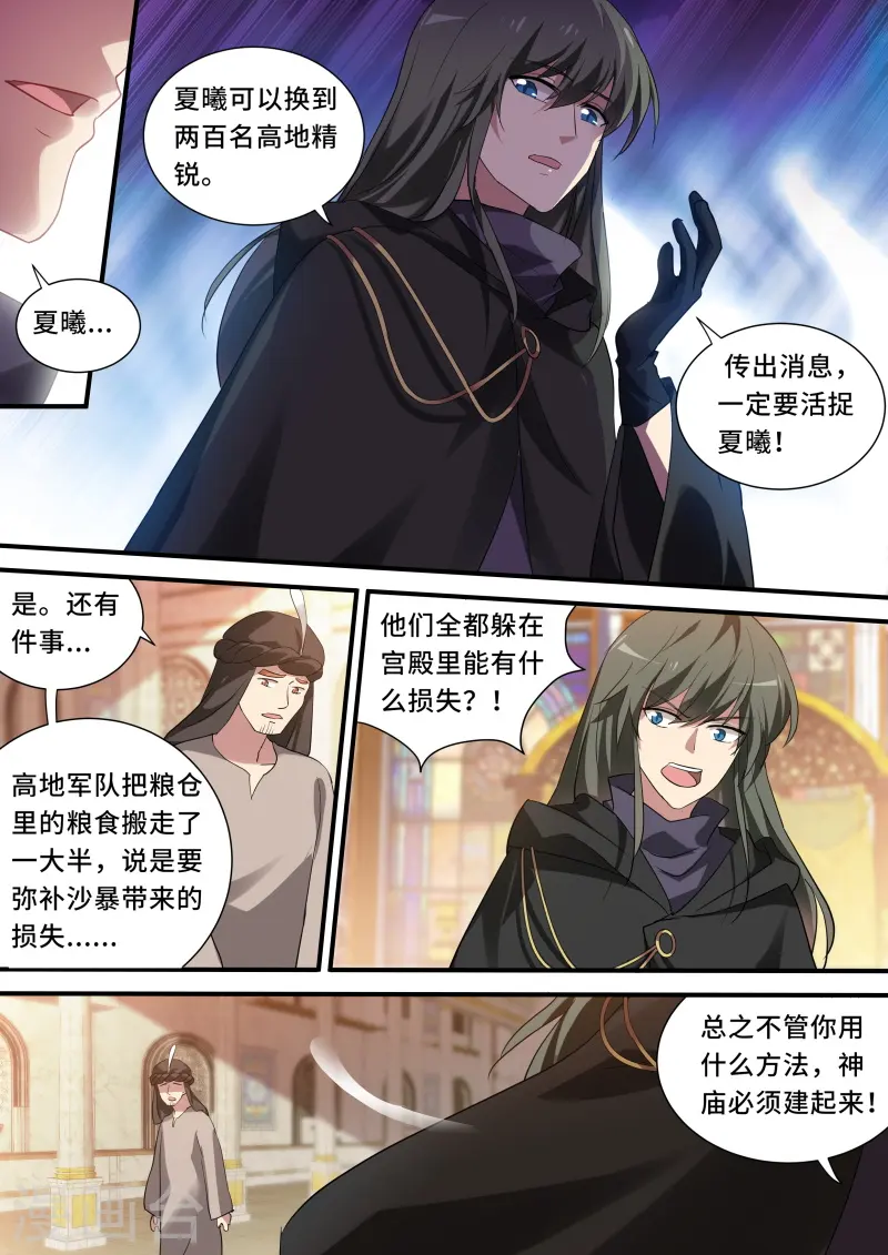 第230话 复仇开始！ 第4页