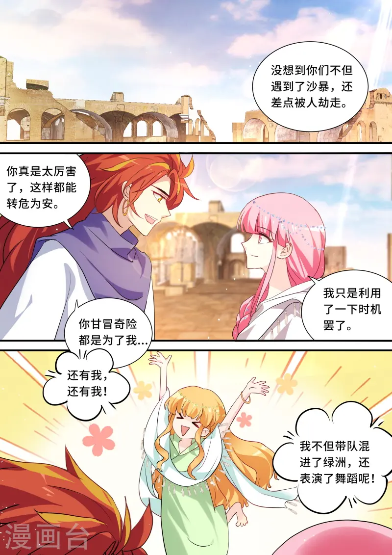 第230话 复仇开始！ 第5页